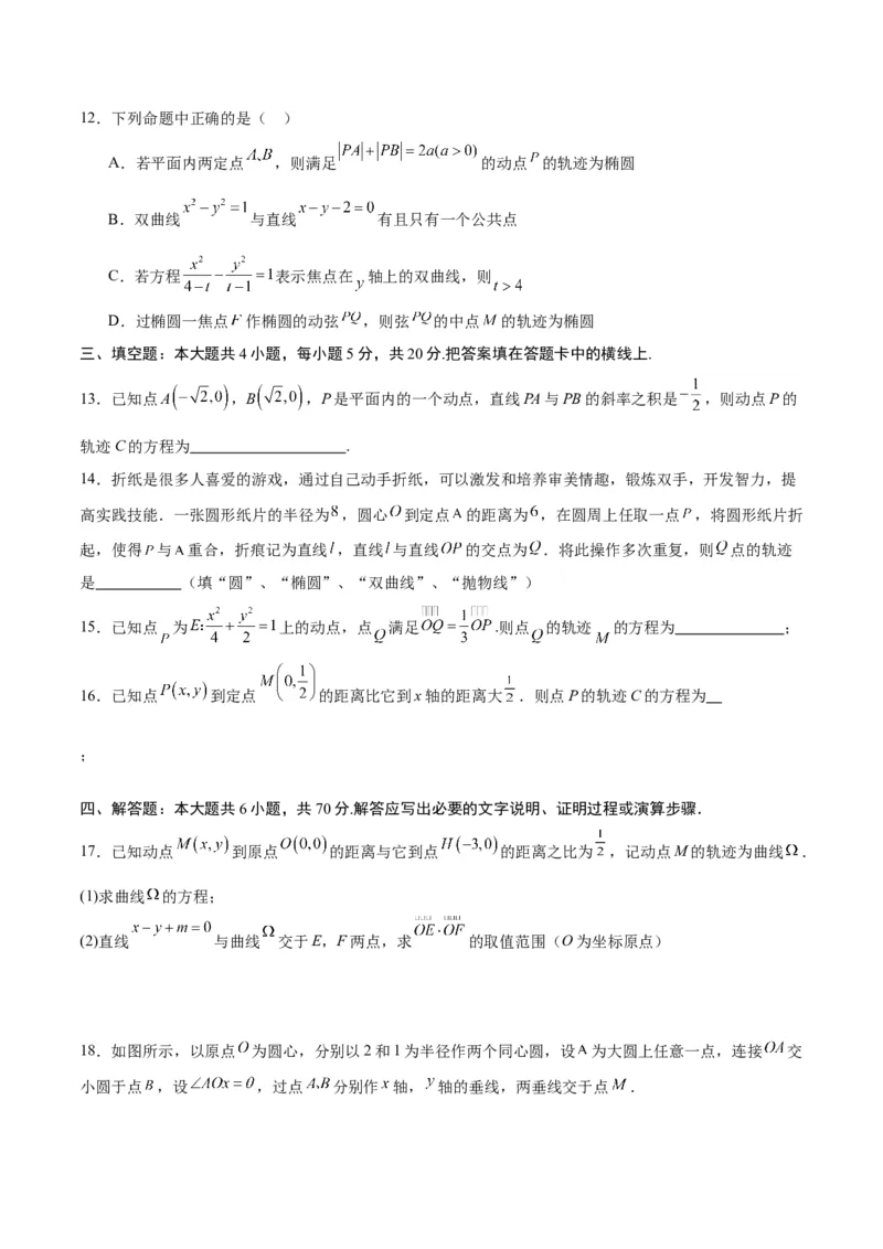 专题32圆锥曲线中的轨迹问题(原卷版)_02高考数学_2024年新高考资料_3.2024专项复习_2024年新高考数学之圆锥曲线专项重难点突破练（新高考专用）