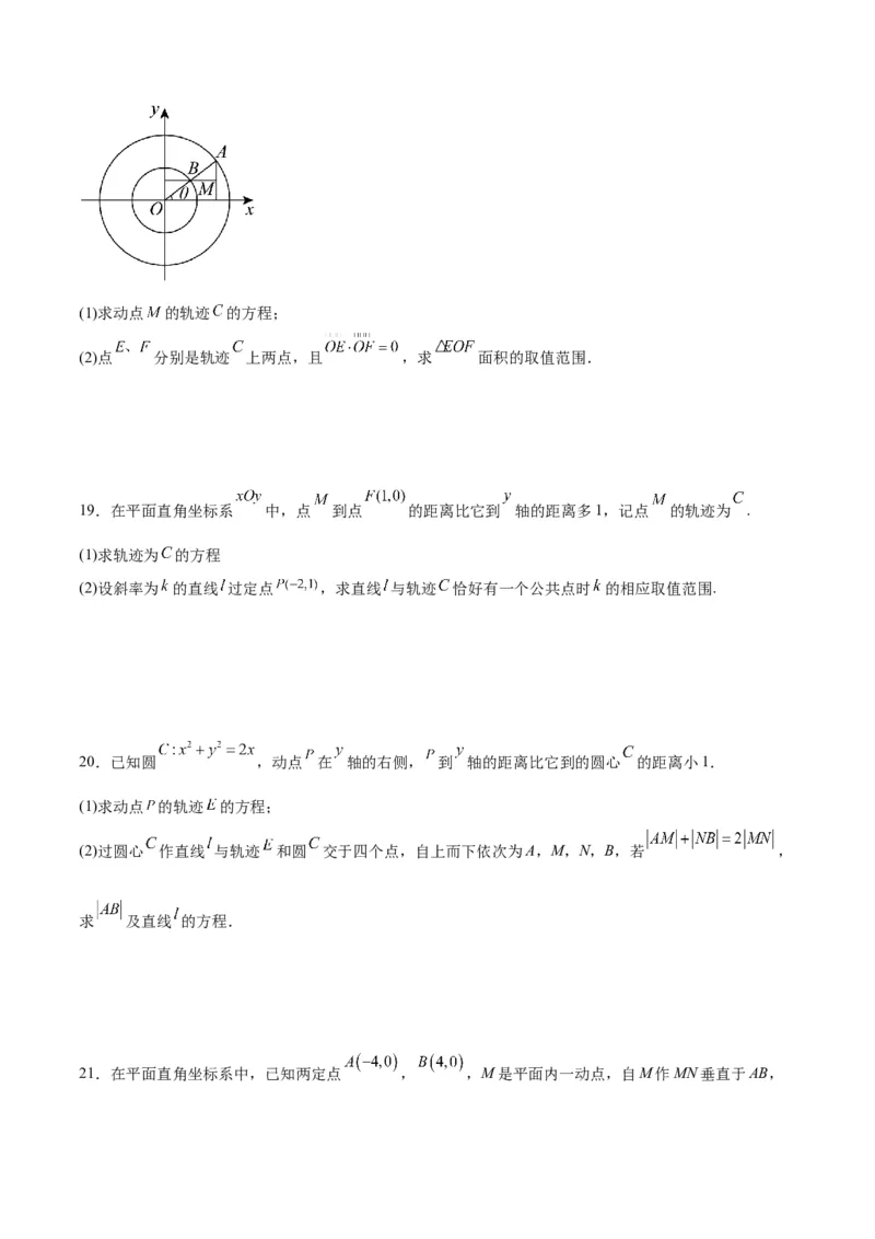 专题32圆锥曲线中的轨迹问题(原卷版)_02高考数学_2024年新高考资料_3.2024专项复习_2024年新高考数学之圆锥曲线专项重难点突破练（新高考专用）