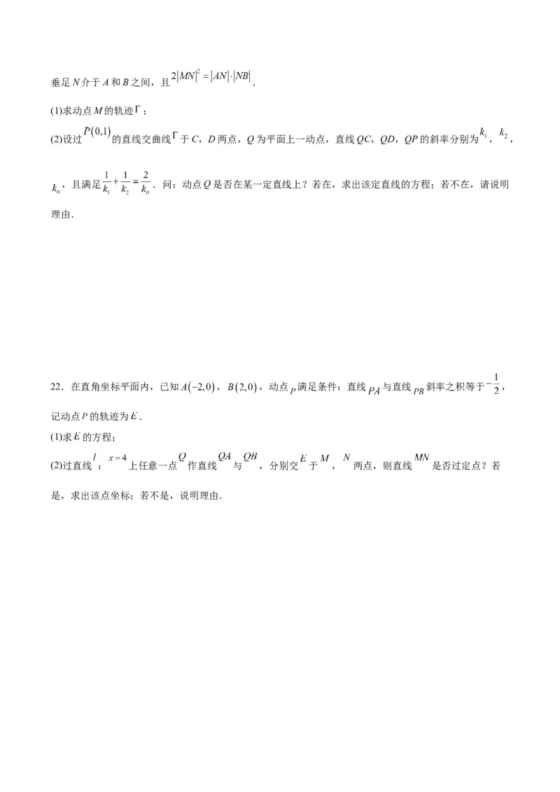 专题32圆锥曲线中的轨迹问题(原卷版)_02高考数学_2024年新高考资料_3.2024专项复习_2024年新高考数学之圆锥曲线专项重难点突破练（新高考专用）