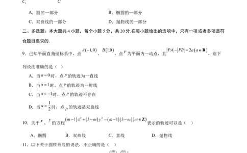 专题32圆锥曲线中的轨迹问题(原卷版)_02高考数学_2024年新高考资料_3.2024专项复习_2024年新高考数学之圆锥曲线专项重难点突破练（新高考专用）