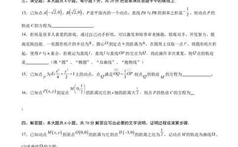 专题32圆锥曲线中的轨迹问题(原卷版)_02高考数学_2024年新高考资料_3.2024专项复习_2024年新高考数学之圆锥曲线专项重难点突破练（新高考专用）