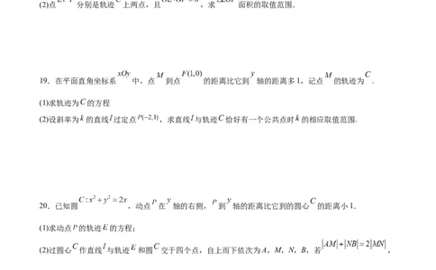 专题32圆锥曲线中的轨迹问题(原卷版)_02高考数学_2024年新高考资料_3.2024专项复习_2024年新高考数学之圆锥曲线专项重难点突破练（新高考专用）