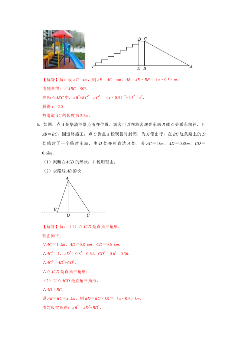 专题1.3勾股定理应用（专项训练）-2022-2023学年八年级数学上册《同步考点解读&bull;专题训练》（北师大版）_北师大初中数学_8上-北师大版初中数学_旧版_06专项讲练