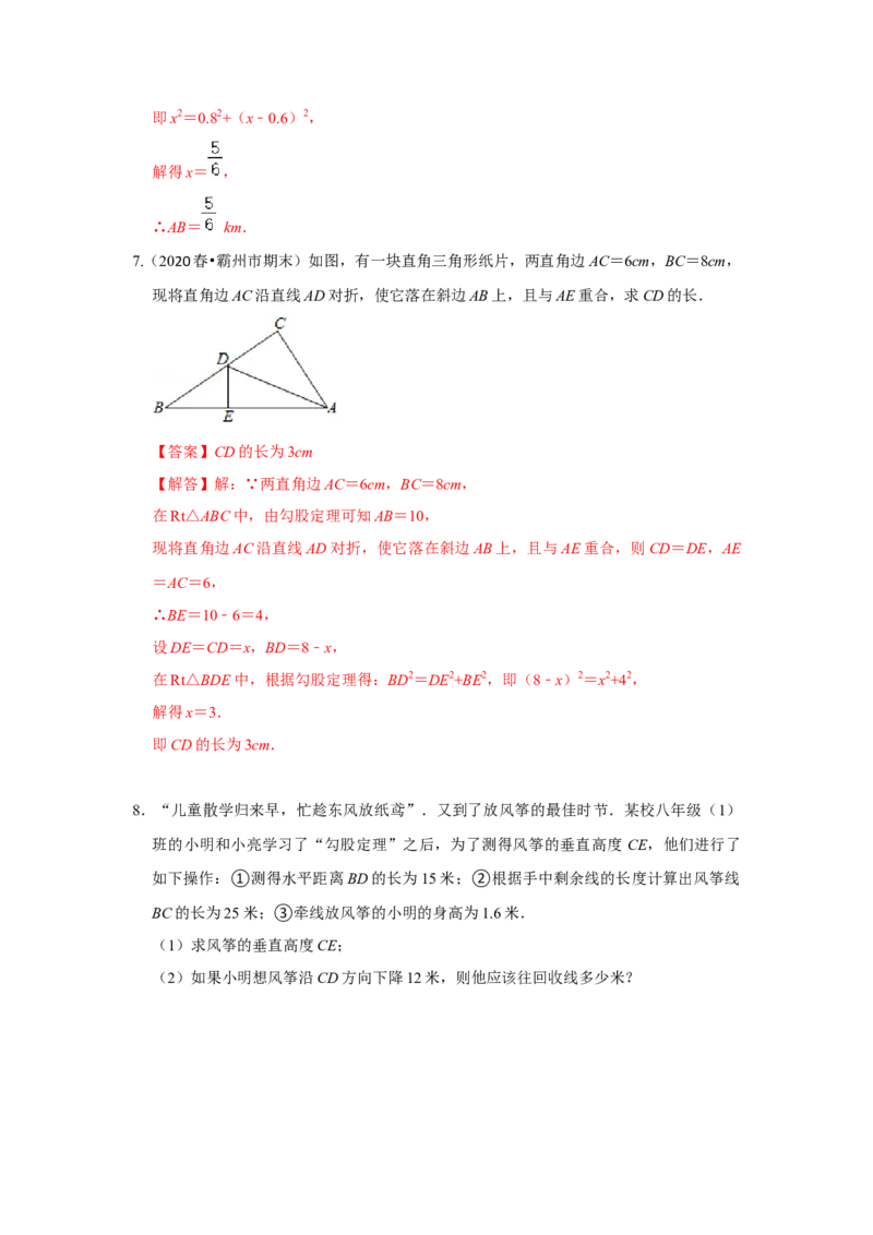 专题1.3勾股定理应用（专项训练）-2022-2023学年八年级数学上册《同步考点解读&bull;专题训练》（北师大版）_北师大初中数学_8上-北师大版初中数学_旧版_06专项讲练