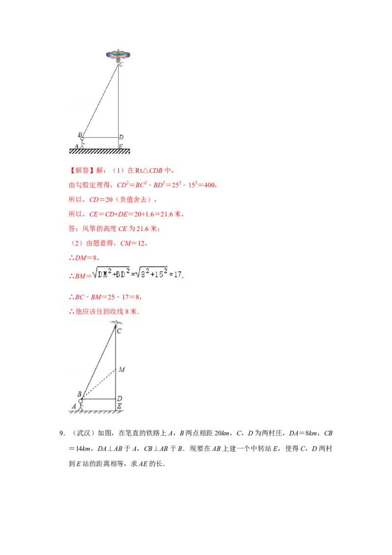 专题1.3勾股定理应用（专项训练）-2022-2023学年八年级数学上册《同步考点解读&bull;专题训练》（北师大版）_北师大初中数学_8上-北师大版初中数学_旧版_06专项讲练