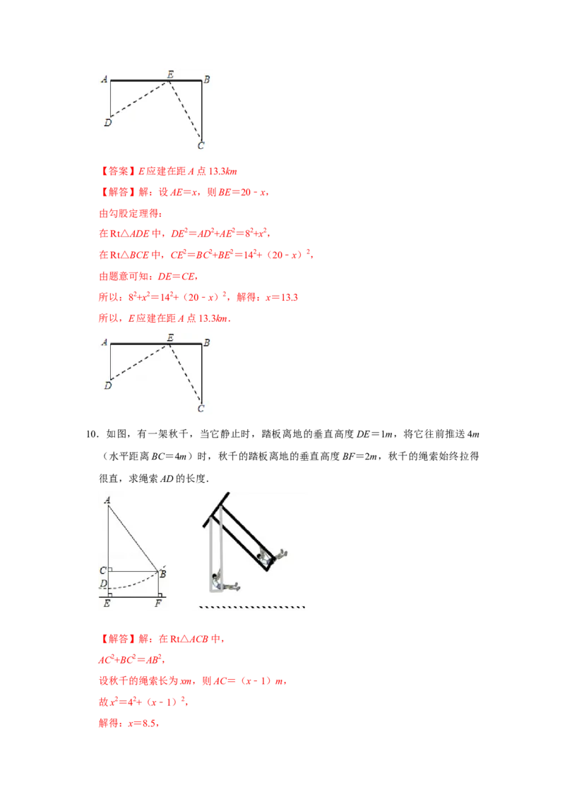 专题1.3勾股定理应用（专项训练）-2022-2023学年八年级数学上册《同步考点解读&bull;专题训练》（北师大版）_北师大初中数学_8上-北师大版初中数学_旧版_06专项讲练