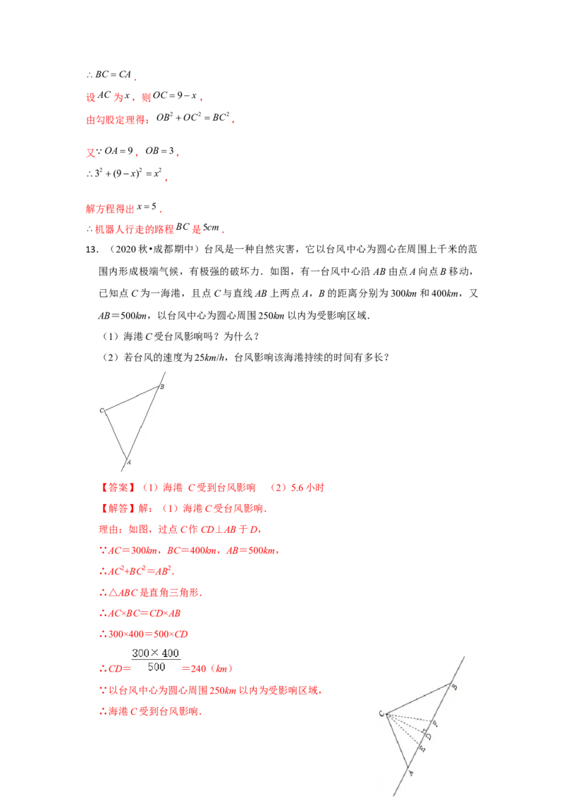 专题1.3勾股定理应用（专项训练）-2022-2023学年八年级数学上册《同步考点解读&bull;专题训练》（北师大版）_北师大初中数学_8上-北师大版初中数学_旧版_06专项讲练