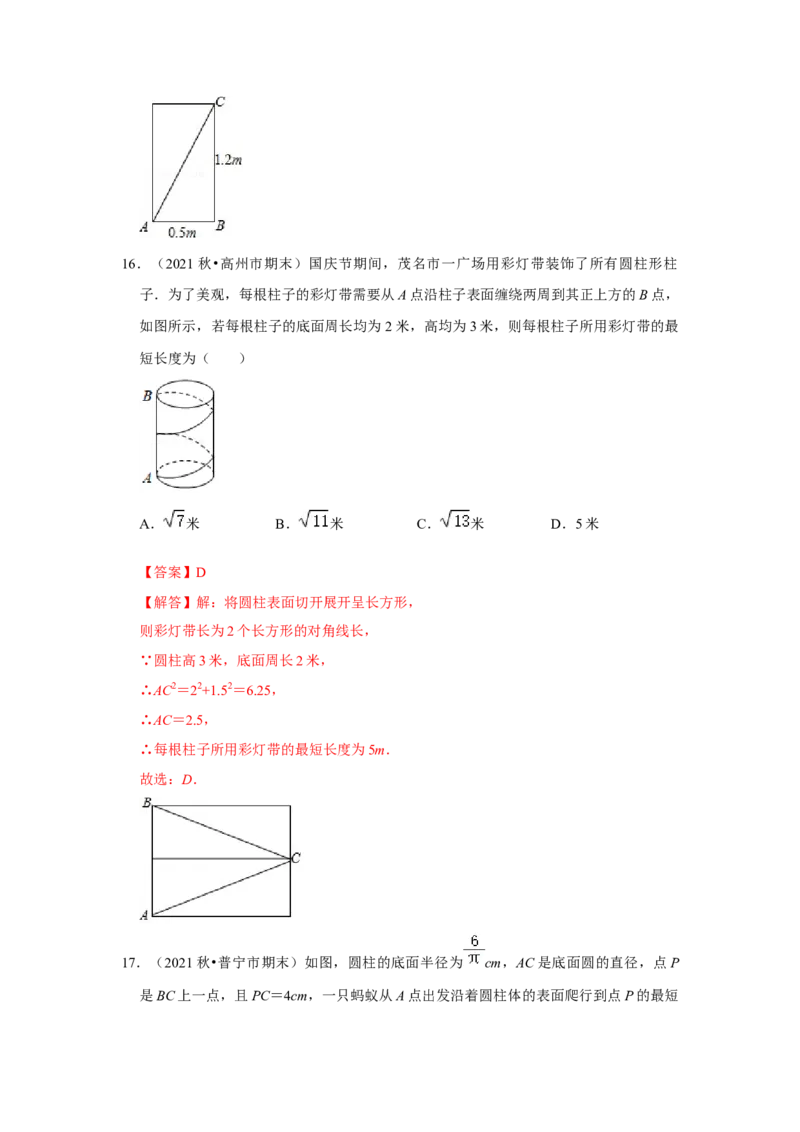 专题1.3勾股定理应用（专项训练）-2022-2023学年八年级数学上册《同步考点解读&bull;专题训练》（北师大版）_北师大初中数学_8上-北师大版初中数学_旧版_06专项讲练