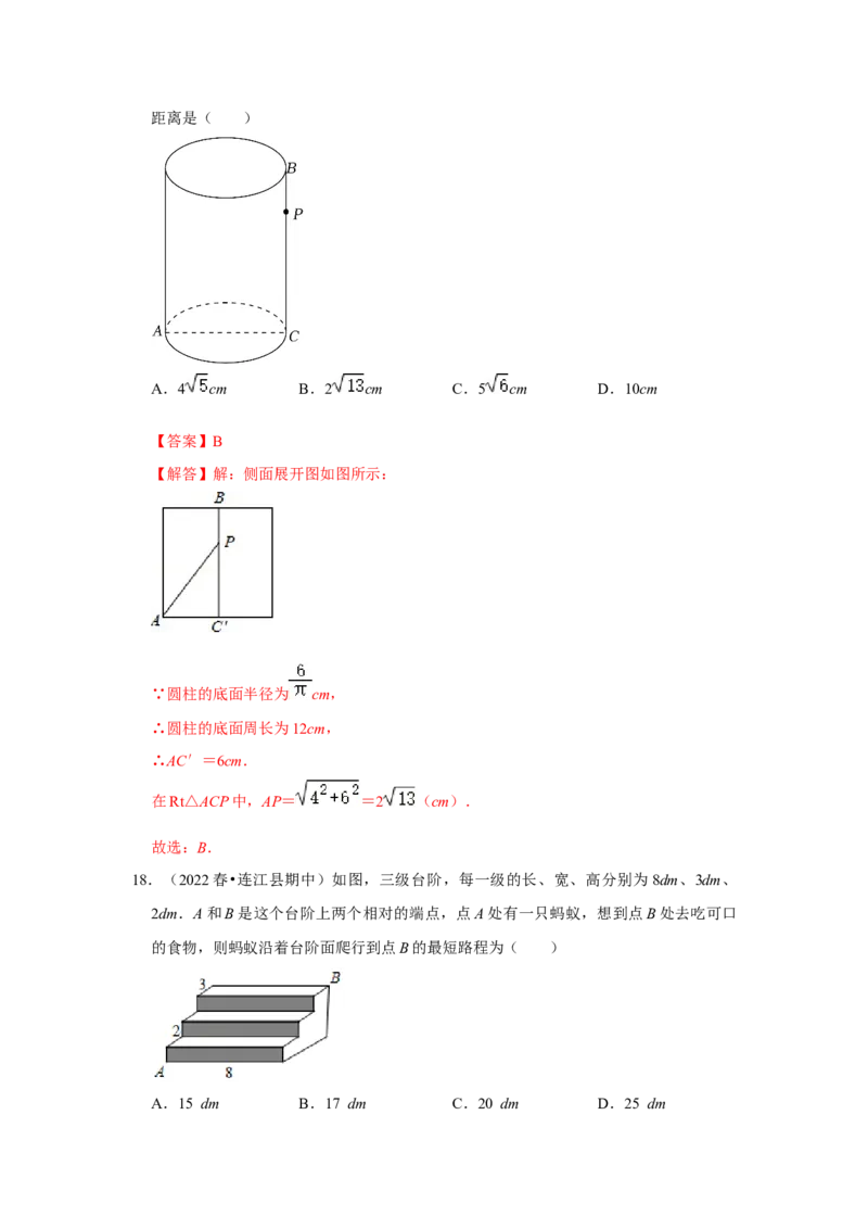 专题1.3勾股定理应用（专项训练）-2022-2023学年八年级数学上册《同步考点解读&bull;专题训练》（北师大版）_北师大初中数学_8上-北师大版初中数学_旧版_06专项讲练