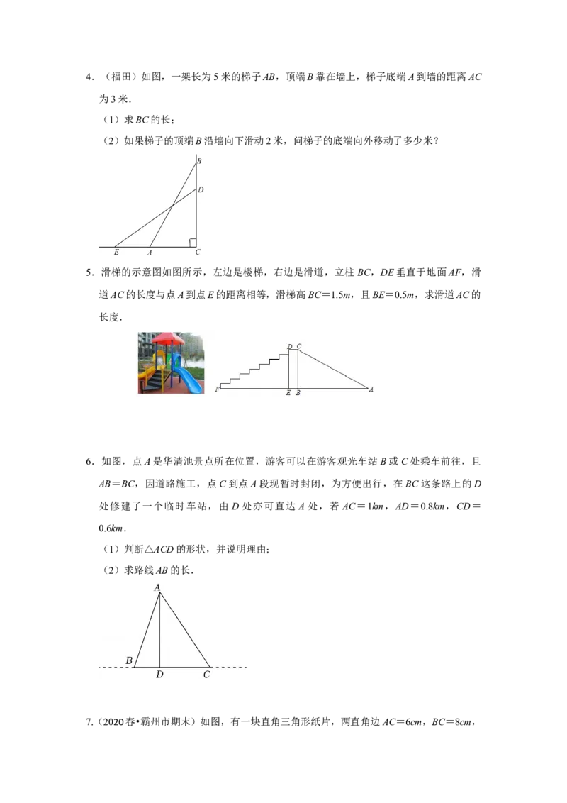 专题1.3勾股定理应用（专项训练）-2022-2023学年八年级数学上册《同步考点解读&bull;专题训练》（北师大版）_北师大初中数学_8上-北师大版初中数学_旧版_06专项讲练