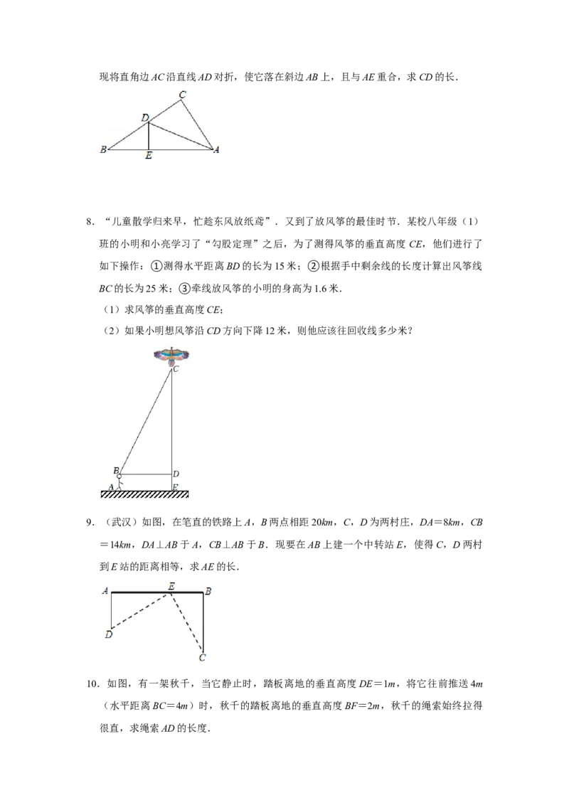 专题1.3勾股定理应用（专项训练）-2022-2023学年八年级数学上册《同步考点解读&bull;专题训练》（北师大版）_北师大初中数学_8上-北师大版初中数学_旧版_06专项讲练