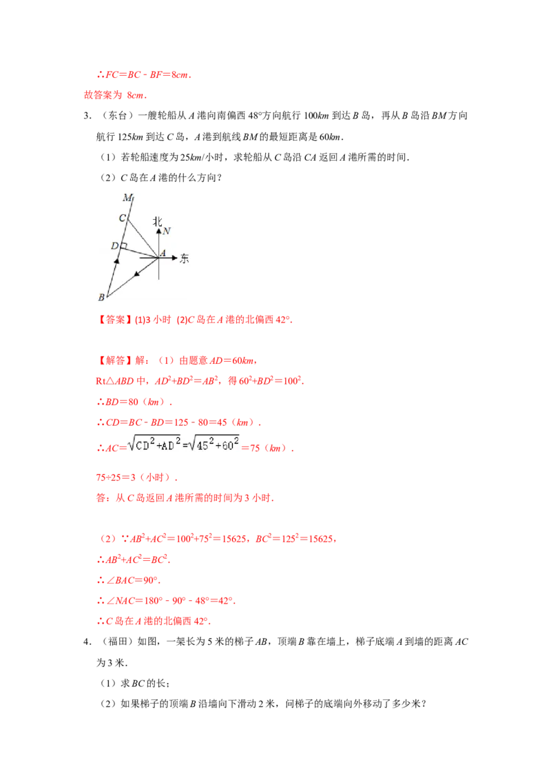 专题1.3勾股定理应用（专项训练）-2022-2023学年八年级数学上册《同步考点解读&bull;专题训练》（北师大版）_北师大初中数学_8上-北师大版初中数学_旧版_06专项讲练