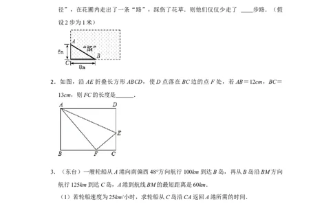 专题1.3勾股定理应用（专项训练）-2022-2023学年八年级数学上册《同步考点解读&bull;专题训练》（北师大版）_北师大初中数学_8上-北师大版初中数学_旧版_06专项讲练