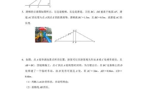专题1.3勾股定理应用（专项训练）-2022-2023学年八年级数学上册《同步考点解读&bull;专题训练》（北师大版）_北师大初中数学_8上-北师大版初中数学_旧版_06专项讲练