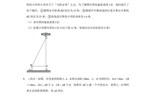 专题1.3勾股定理应用（专项训练）-2022-2023学年八年级数学上册《同步考点解读&bull;专题训练》（北师大版）_北师大初中数学_8上-北师大版初中数学_旧版_06专项讲练