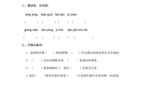19只有一个地球课时练_25秋1-6年级语文上册课件教案_25秋统编版语文六年级上册_统编版语文六年级上册教学资源包（25秋七彩课堂）_6.第六单元_19只有一个地球_同步练习