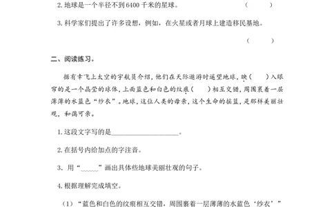 19只有一个地球课时练_25秋1-6年级语文上册课件教案_25秋统编版语文六年级上册_统编版语文六年级上册教学资源包（25秋七彩课堂）_6.第六单元_19只有一个地球_同步练习