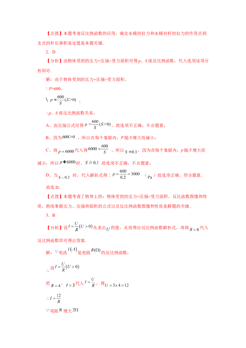 专题6.11反比例函数的应用（专项练习）-2022-2023学年九年级数学上册基础知识专项讲练（北师大版）_北师大初中数学_9上-北师大版初中数学_06专项讲练