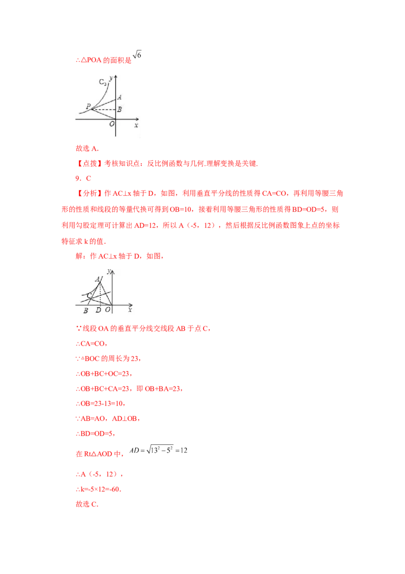 专题6.11反比例函数的应用（专项练习）-2022-2023学年九年级数学上册基础知识专项讲练（北师大版）_北师大初中数学_9上-北师大版初中数学_06专项讲练