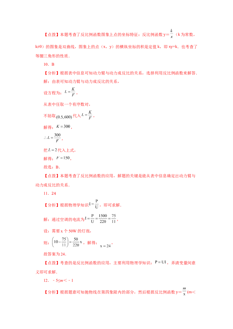 专题6.11反比例函数的应用（专项练习）-2022-2023学年九年级数学上册基础知识专项讲练（北师大版）_北师大初中数学_9上-北师大版初中数学_06专项讲练