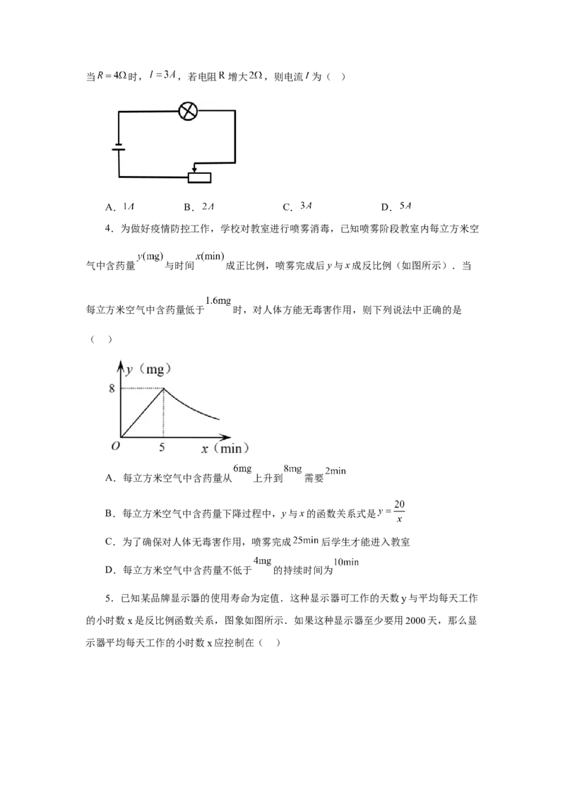 专题6.11反比例函数的应用（专项练习）-2022-2023学年九年级数学上册基础知识专项讲练（北师大版）_北师大初中数学_9上-北师大版初中数学_06专项讲练