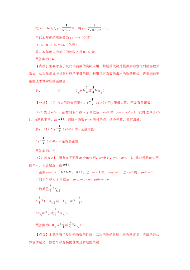 专题6.11反比例函数的应用（专项练习）-2022-2023学年九年级数学上册基础知识专项讲练（北师大版）_北师大初中数学_9上-北师大版初中数学_06专项讲练