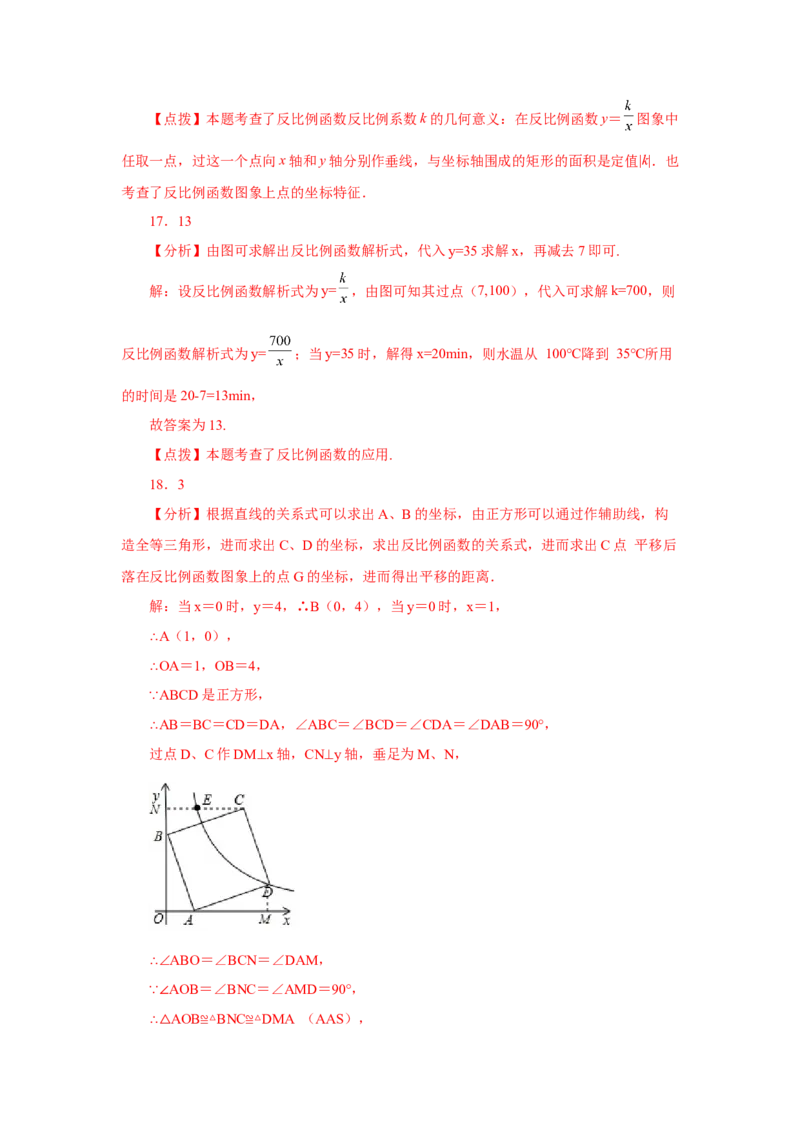专题6.11反比例函数的应用（专项练习）-2022-2023学年九年级数学上册基础知识专项讲练（北师大版）_北师大初中数学_9上-北师大版初中数学_06专项讲练