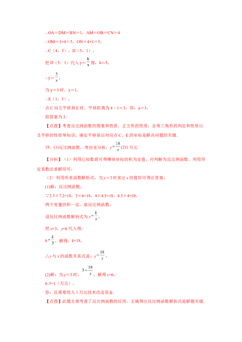 专题6.11反比例函数的应用（专项练习）-2022-2023学年九年级数学上册基础知识专项讲练（北师大版）_北师大初中数学_9上-北师大版初中数学_06专项讲练