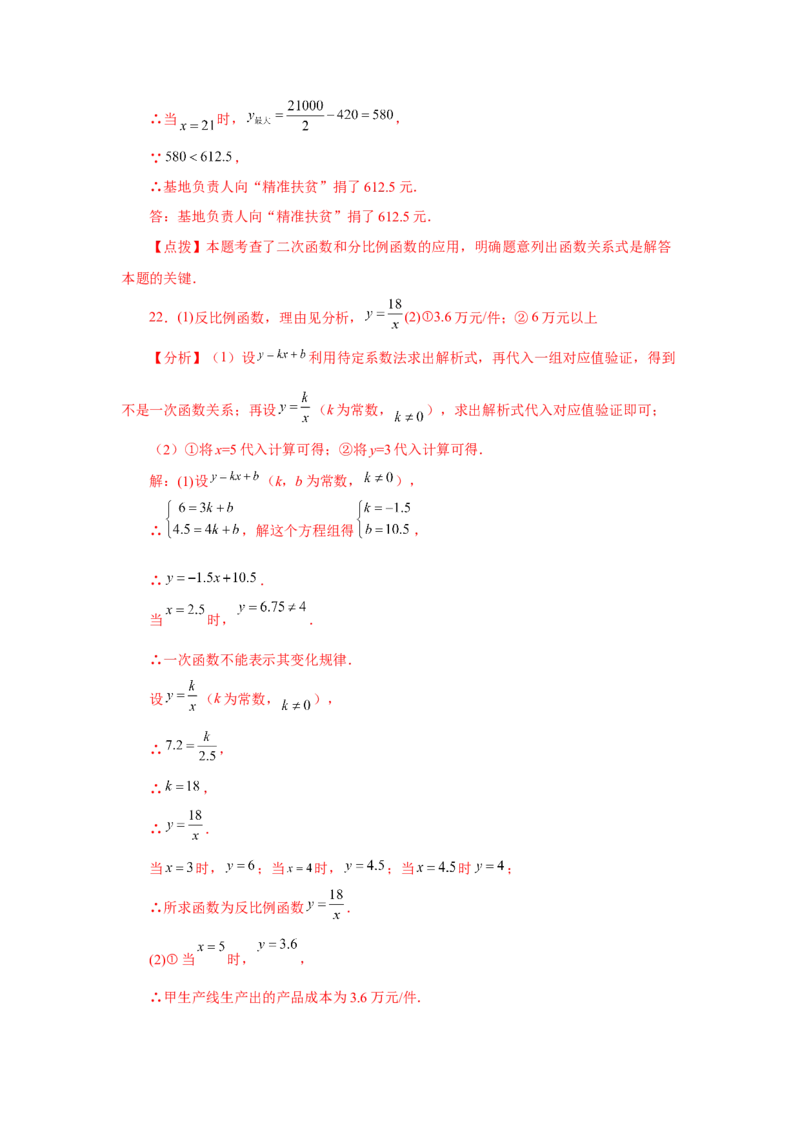 专题6.11反比例函数的应用（专项练习）-2022-2023学年九年级数学上册基础知识专项讲练（北师大版）_北师大初中数学_9上-北师大版初中数学_06专项讲练