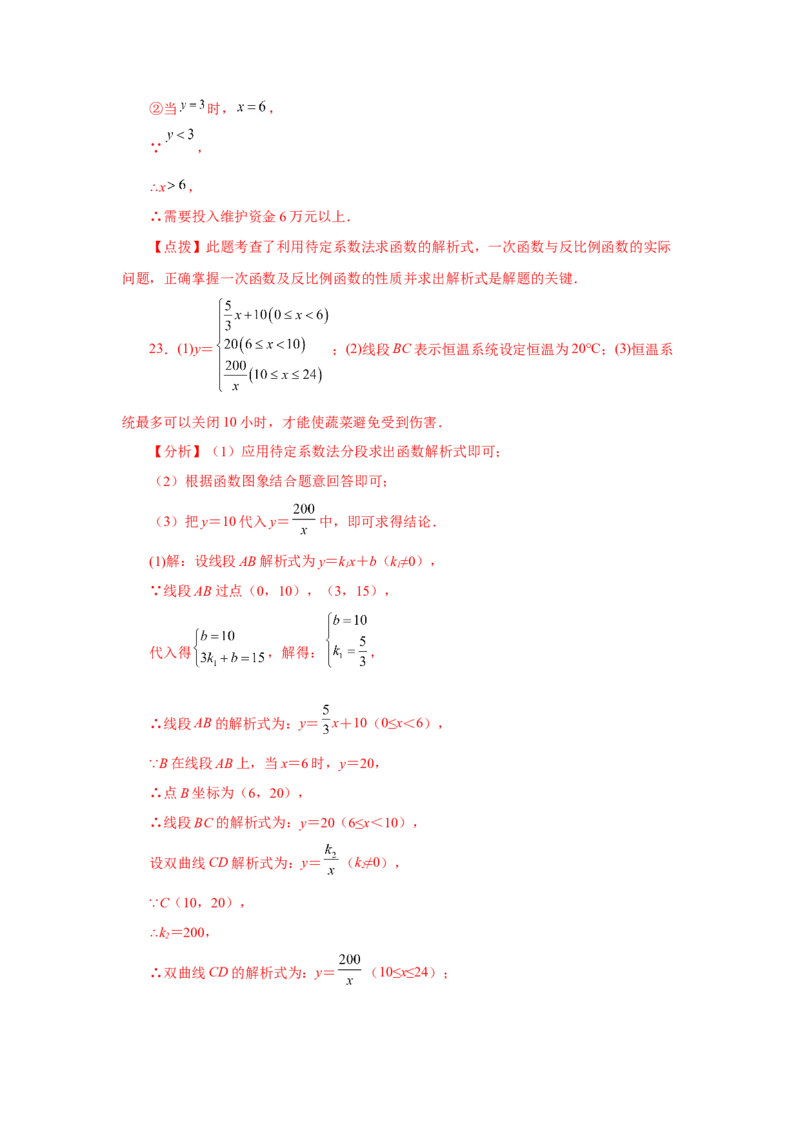 专题6.11反比例函数的应用（专项练习）-2022-2023学年九年级数学上册基础知识专项讲练（北师大版）_北师大初中数学_9上-北师大版初中数学_06专项讲练
