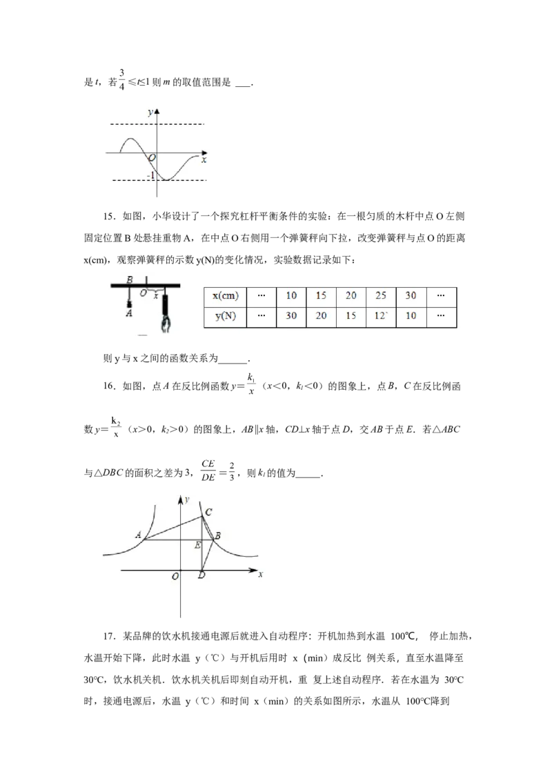 专题6.11反比例函数的应用（专项练习）-2022-2023学年九年级数学上册基础知识专项讲练（北师大版）_北师大初中数学_9上-北师大版初中数学_06专项讲练