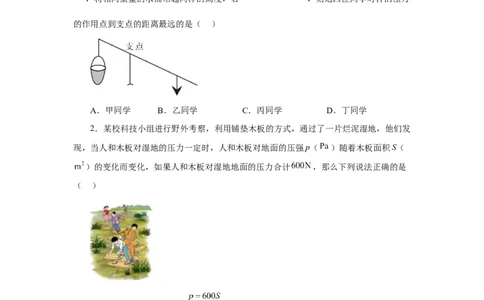专题6.11反比例函数的应用（专项练习）-2022-2023学年九年级数学上册基础知识专项讲练（北师大版）_北师大初中数学_9上-北师大版初中数学_06专项讲练
