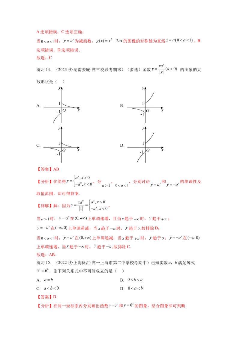 专题3.5指数与指数函数（解析版）_02高考数学_新高考复习资料_2024年新高考资料_一轮复习资料_完备战2024年新高考数学一轮复习题型突破精练（新高考）_专题3.5+指数与指数函数