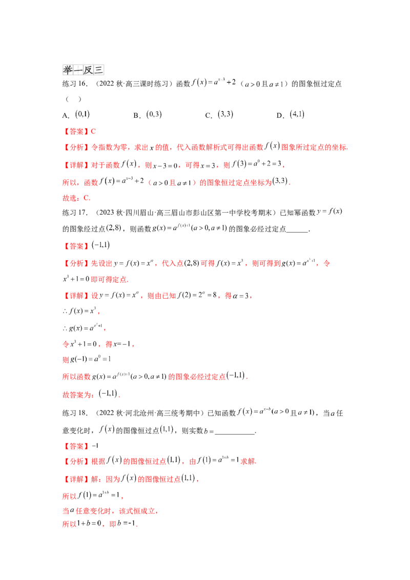专题3.5指数与指数函数（解析版）_02高考数学_新高考复习资料_2024年新高考资料_一轮复习资料_完备战2024年新高考数学一轮复习题型突破精练（新高考）_专题3.5+指数与指数函数
