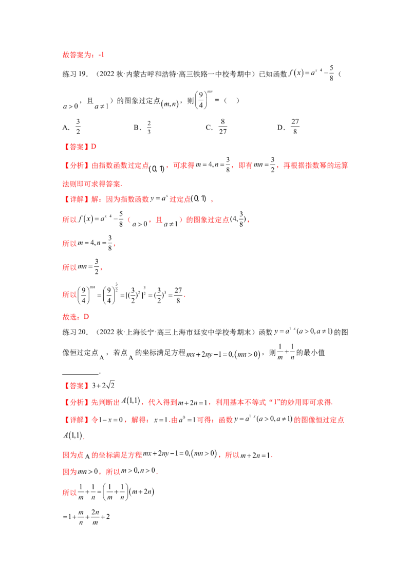 专题3.5指数与指数函数（解析版）_02高考数学_新高考复习资料_2024年新高考资料_一轮复习资料_完备战2024年新高考数学一轮复习题型突破精练（新高考）_专题3.5+指数与指数函数