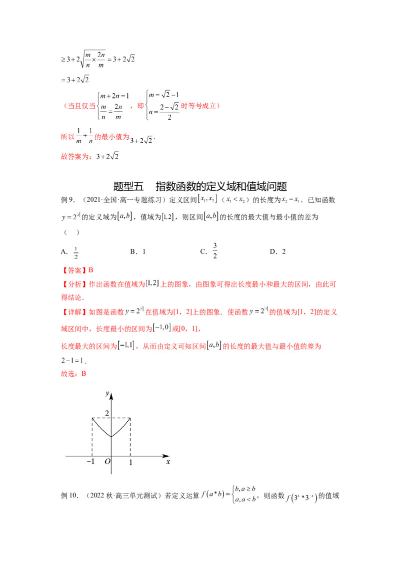 专题3.5指数与指数函数（解析版）_02高考数学_新高考复习资料_2024年新高考资料_一轮复习资料_完备战2024年新高考数学一轮复习题型突破精练（新高考）_专题3.5+指数与指数函数