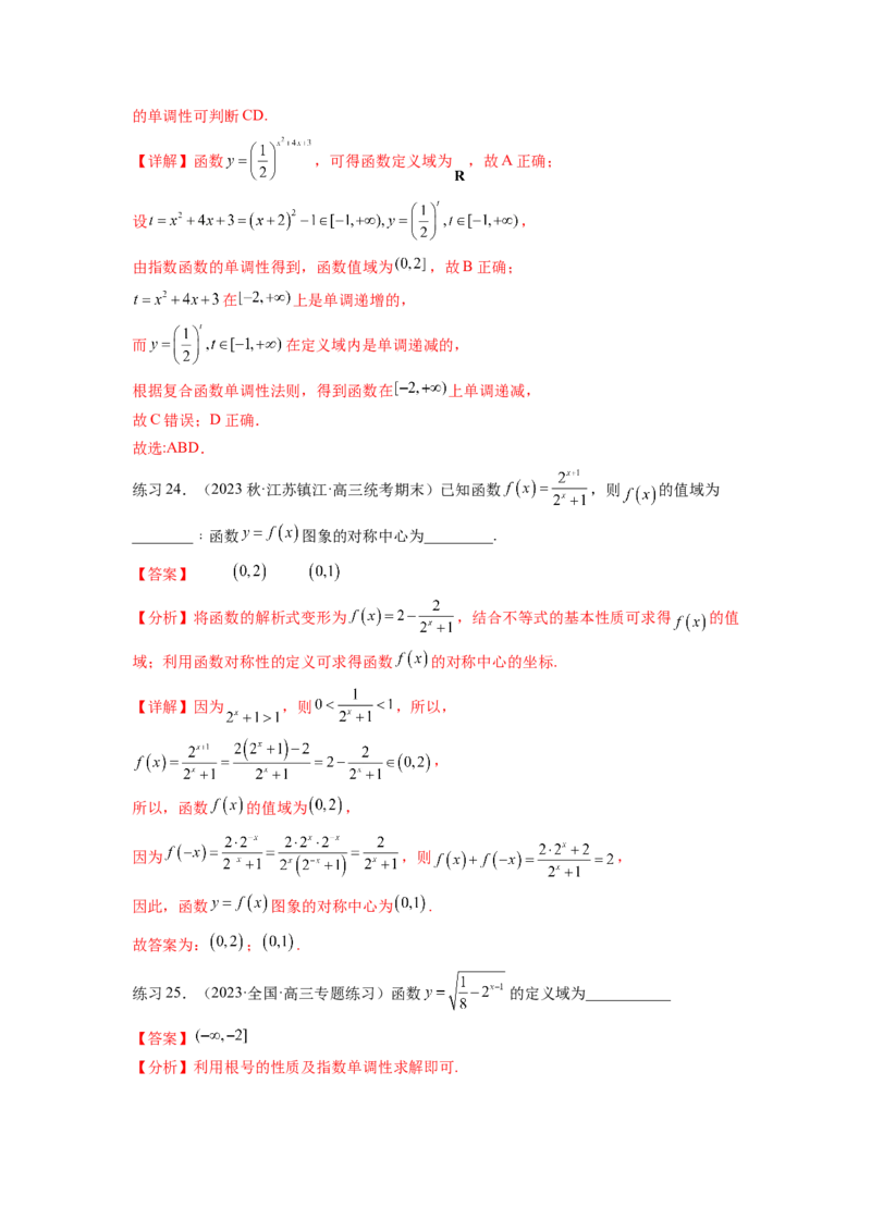 专题3.5指数与指数函数（解析版）_02高考数学_新高考复习资料_2024年新高考资料_一轮复习资料_完备战2024年新高考数学一轮复习题型突破精练（新高考）_专题3.5+指数与指数函数
