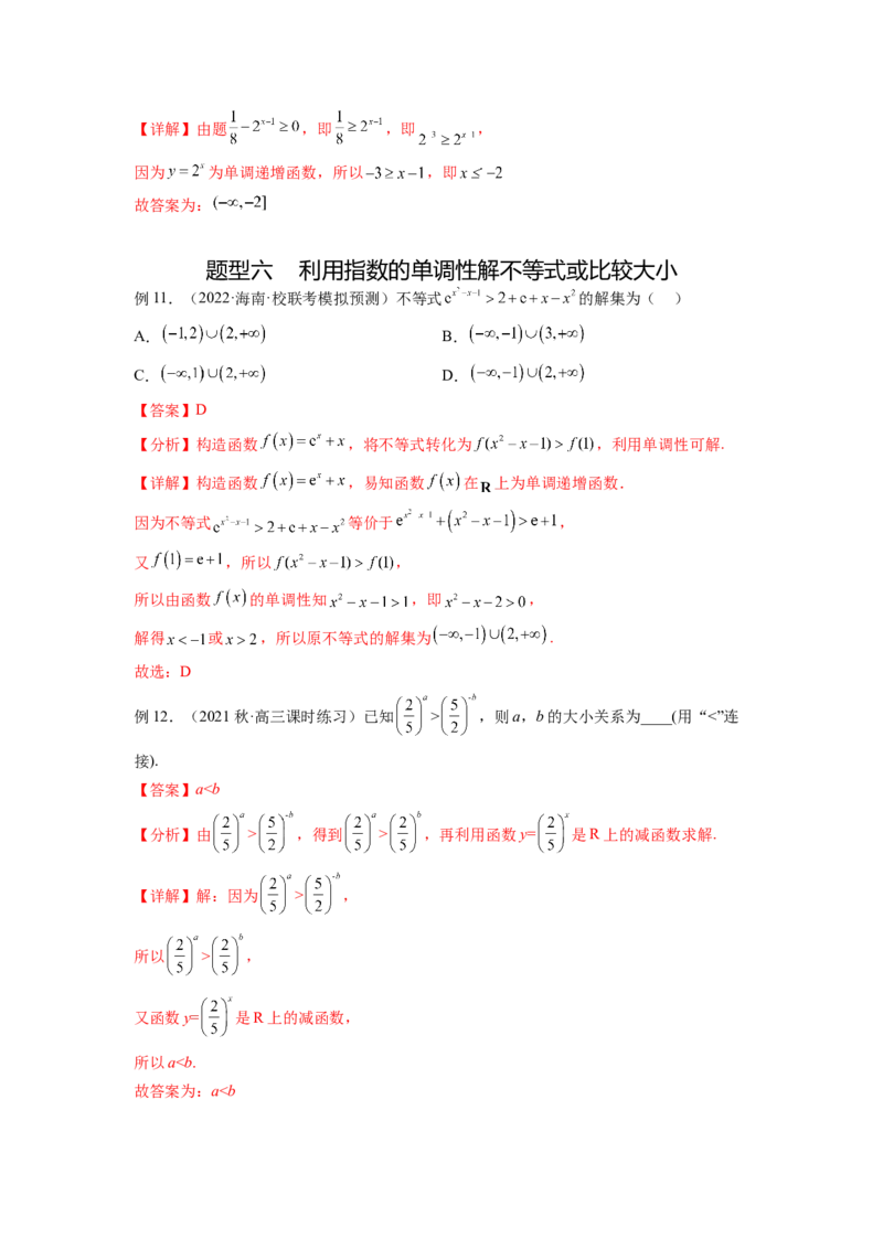 专题3.5指数与指数函数（解析版）_02高考数学_新高考复习资料_2024年新高考资料_一轮复习资料_完备战2024年新高考数学一轮复习题型突破精练（新高考）_专题3.5+指数与指数函数