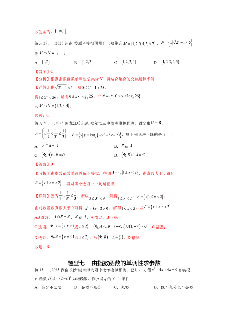 专题3.5指数与指数函数（解析版）_02高考数学_新高考复习资料_2024年新高考资料_一轮复习资料_完备战2024年新高考数学一轮复习题型突破精练（新高考）_专题3.5+指数与指数函数