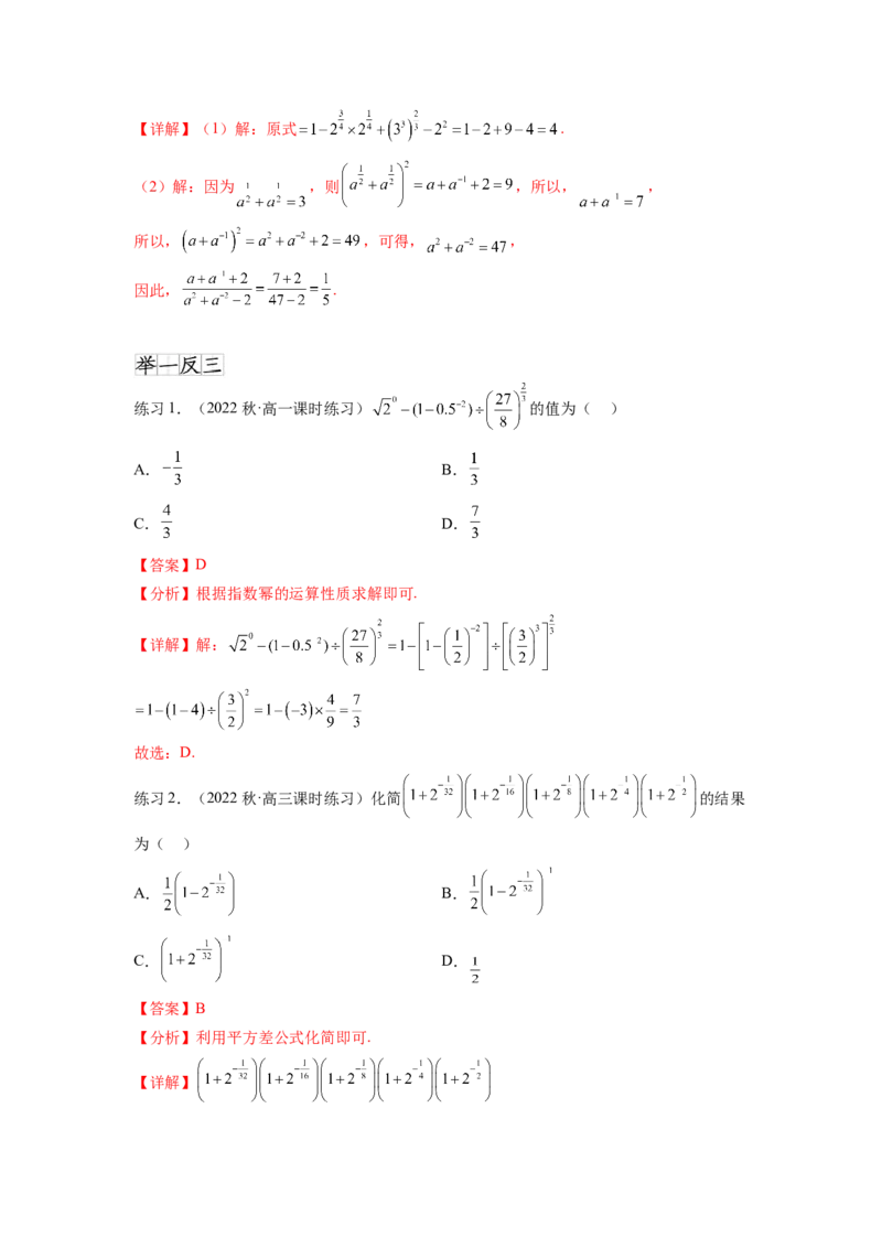 专题3.5指数与指数函数（解析版）_02高考数学_新高考复习资料_2024年新高考资料_一轮复习资料_完备战2024年新高考数学一轮复习题型突破精练（新高考）_专题3.5+指数与指数函数