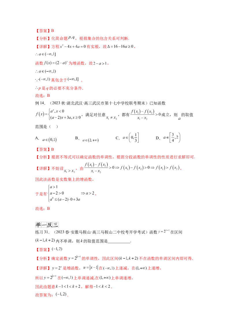 专题3.5指数与指数函数（解析版）_02高考数学_新高考复习资料_2024年新高考资料_一轮复习资料_完备战2024年新高考数学一轮复习题型突破精练（新高考）_专题3.5+指数与指数函数