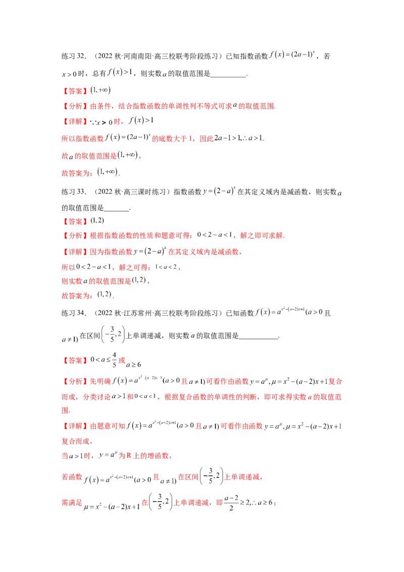 专题3.5指数与指数函数（解析版）_02高考数学_新高考复习资料_2024年新高考资料_一轮复习资料_完备战2024年新高考数学一轮复习题型突破精练（新高考）_专题3.5+指数与指数函数