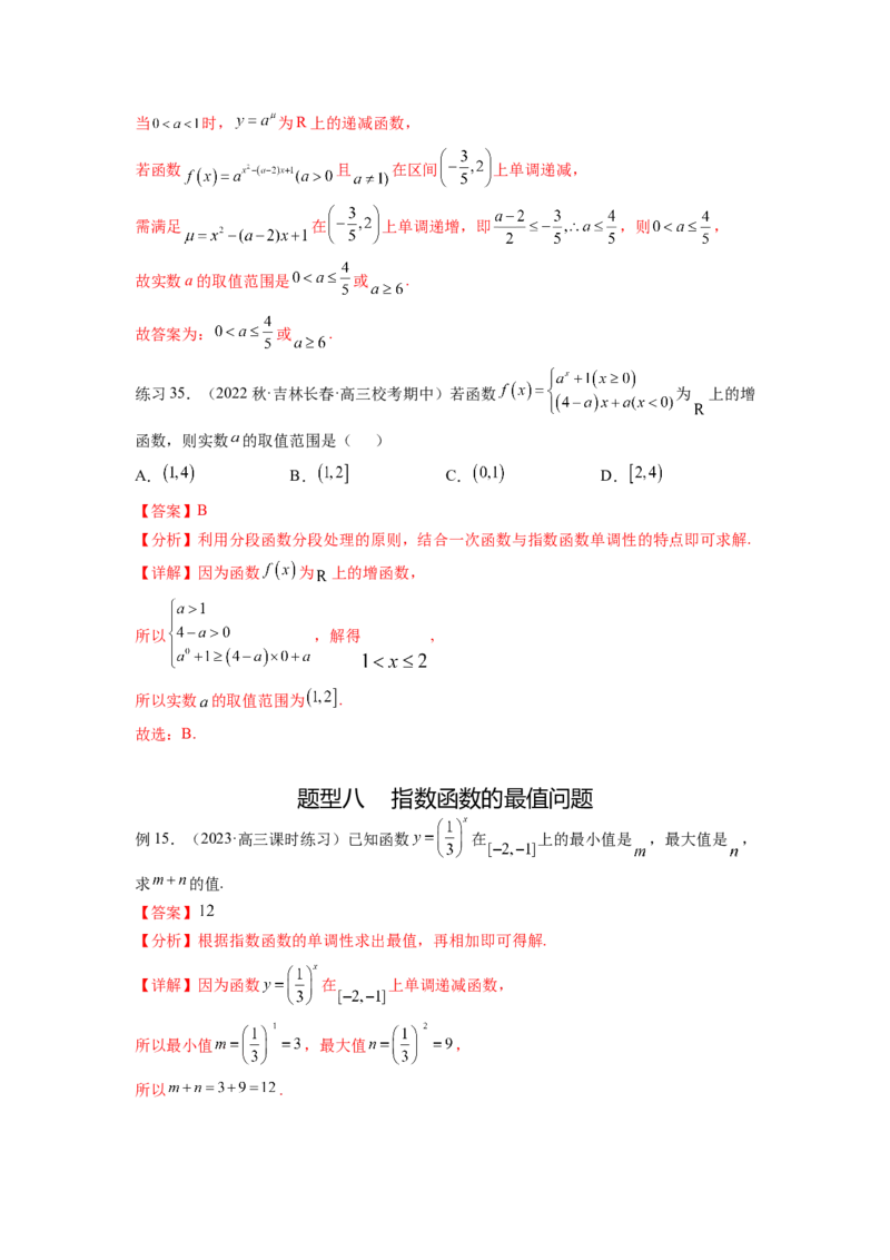 专题3.5指数与指数函数（解析版）_02高考数学_新高考复习资料_2024年新高考资料_一轮复习资料_完备战2024年新高考数学一轮复习题型突破精练（新高考）_专题3.5+指数与指数函数