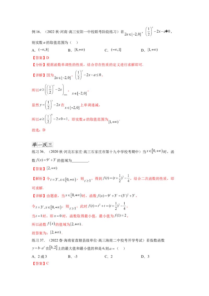 专题3.5指数与指数函数（解析版）_02高考数学_新高考复习资料_2024年新高考资料_一轮复习资料_完备战2024年新高考数学一轮复习题型突破精练（新高考）_专题3.5+指数与指数函数