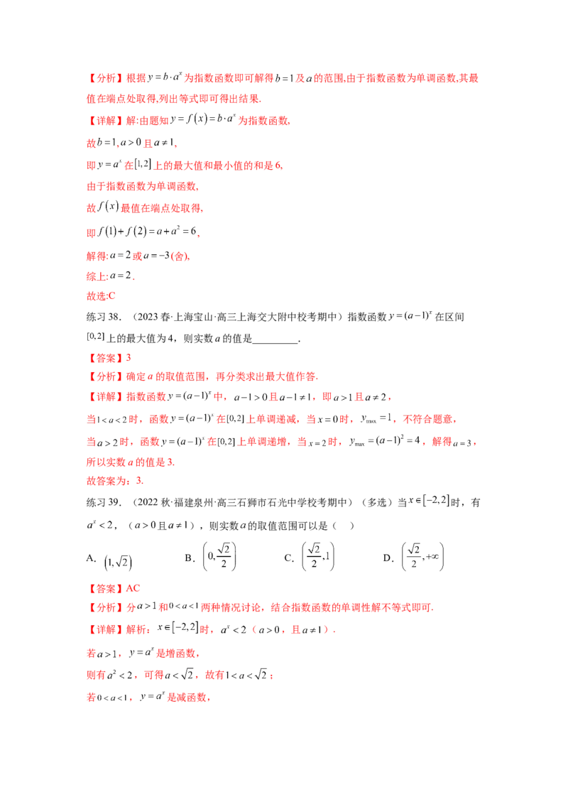 专题3.5指数与指数函数（解析版）_02高考数学_新高考复习资料_2024年新高考资料_一轮复习资料_完备战2024年新高考数学一轮复习题型突破精练（新高考）_专题3.5+指数与指数函数