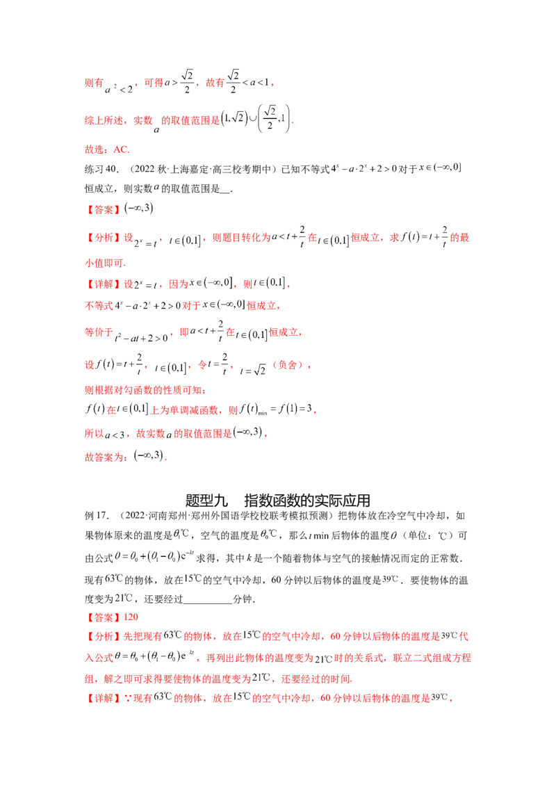 专题3.5指数与指数函数（解析版）_02高考数学_新高考复习资料_2024年新高考资料_一轮复习资料_完备战2024年新高考数学一轮复习题型突破精练（新高考）_专题3.5+指数与指数函数