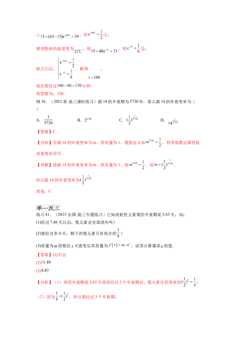 专题3.5指数与指数函数（解析版）_02高考数学_新高考复习资料_2024年新高考资料_一轮复习资料_完备战2024年新高考数学一轮复习题型突破精练（新高考）_专题3.5+指数与指数函数