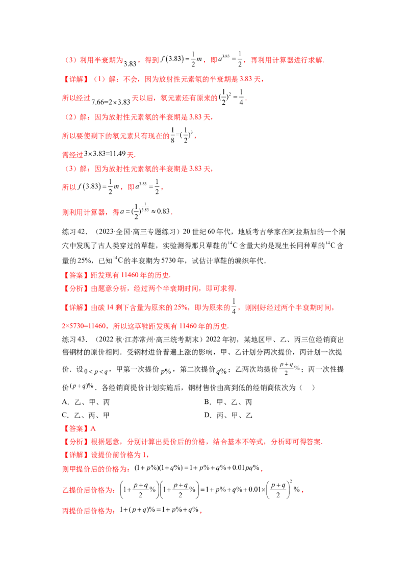 专题3.5指数与指数函数（解析版）_02高考数学_新高考复习资料_2024年新高考资料_一轮复习资料_完备战2024年新高考数学一轮复习题型突破精练（新高考）_专题3.5+指数与指数函数