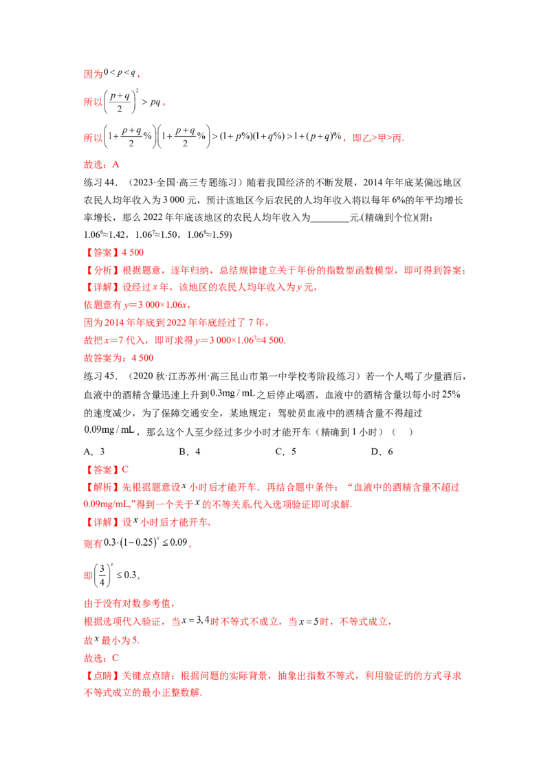 专题3.5指数与指数函数（解析版）_02高考数学_新高考复习资料_2024年新高考资料_一轮复习资料_完备战2024年新高考数学一轮复习题型突破精练（新高考）_专题3.5+指数与指数函数