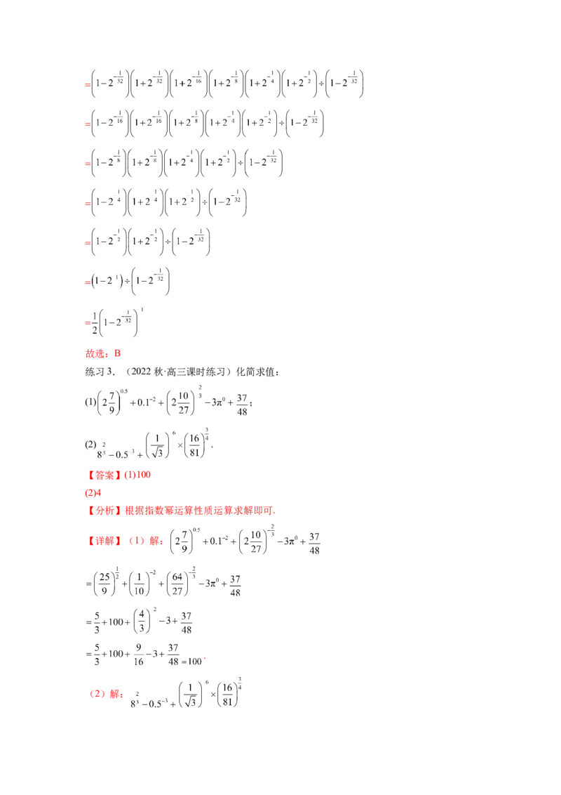专题3.5指数与指数函数（解析版）_02高考数学_新高考复习资料_2024年新高考资料_一轮复习资料_完备战2024年新高考数学一轮复习题型突破精练（新高考）_专题3.5+指数与指数函数